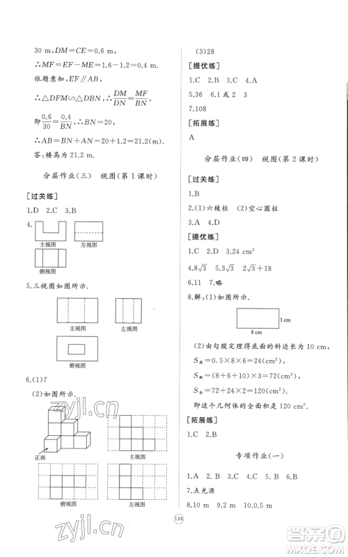 山东友谊出版社2022精练课堂分层作业九年级上册数学北师大版参考答案 山东友谊出版社2022精练课堂分层作业九年级上册数学北师大版参考答案