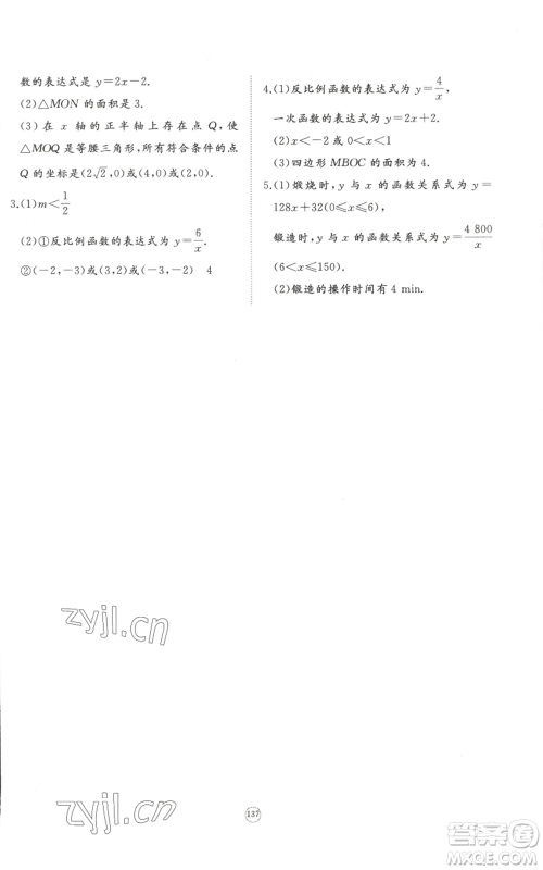 山东友谊出版社2022精练课堂分层作业九年级上册数学北师大版参考答案 山东友谊出版社2022精练课堂分层作业九年级上册数学北师大版参考答案