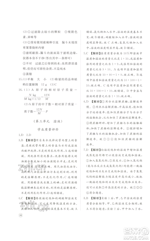 山东友谊出版社2022精练课堂分层作业九年级上册化学人教版参考答案 山东友谊出版社2022精练课堂分层作业九年级上册化学人教版参考答案