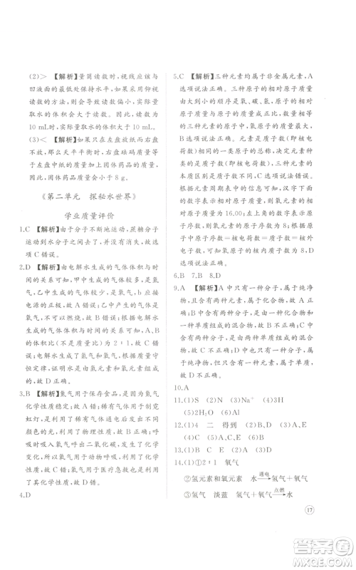 山东友谊出版社2022精练课堂分层作业九年级上册化学人教版参考答案 山东友谊出版社2022精练课堂分层作业九年级上册化学人教版参考答案