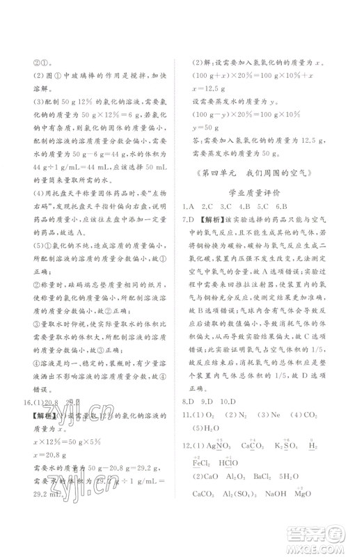 山东友谊出版社2022精练课堂分层作业九年级上册化学人教版参考答案
