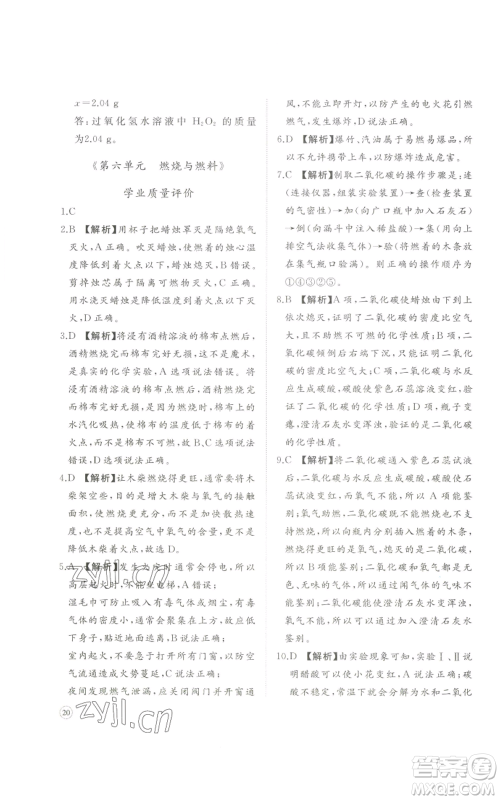 山东友谊出版社2022精练课堂分层作业九年级上册化学人教版参考答案