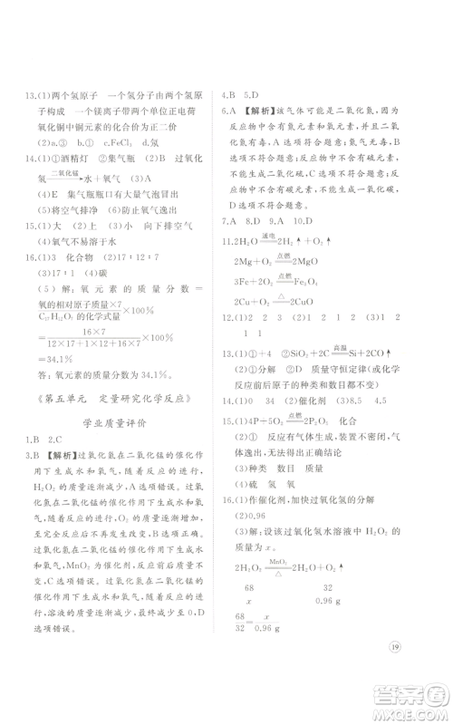 山东友谊出版社2022精练课堂分层作业九年级上册化学人教版参考答案 山东友谊出版社2022精练课堂分层作业九年级上册化学人教版参考答案