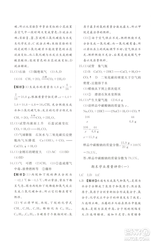 山东友谊出版社2022精练课堂分层作业九年级上册化学人教版参考答案 山东友谊出版社2022精练课堂分层作业九年级上册化学人教版参考答案