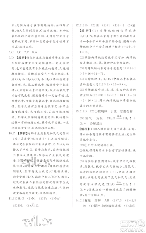 山东友谊出版社2022精练课堂分层作业九年级上册化学人教版参考答案 山东友谊出版社2022精练课堂分层作业九年级上册化学人教版参考答案