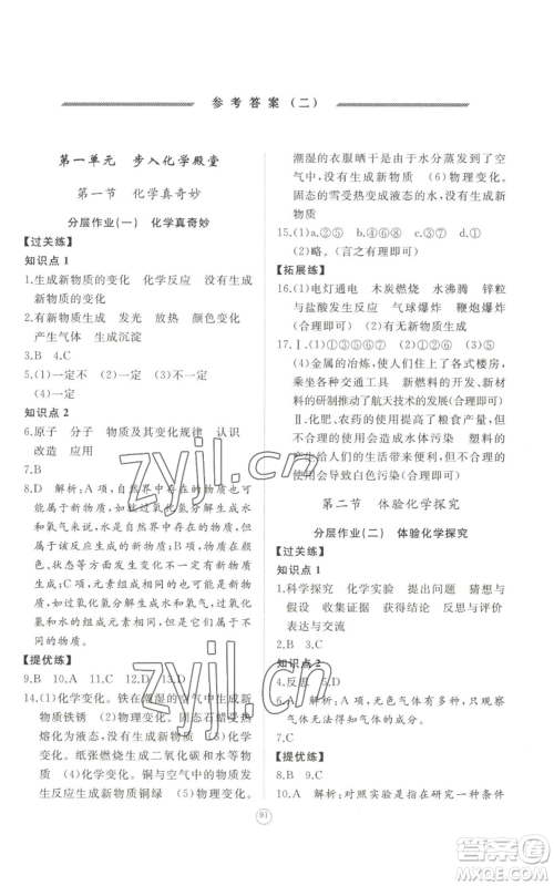 山东友谊出版社2022精练课堂分层作业九年级上册化学人教版参考答案 山东友谊出版社2022精练课堂分层作业九年级上册化学人教版参考答案