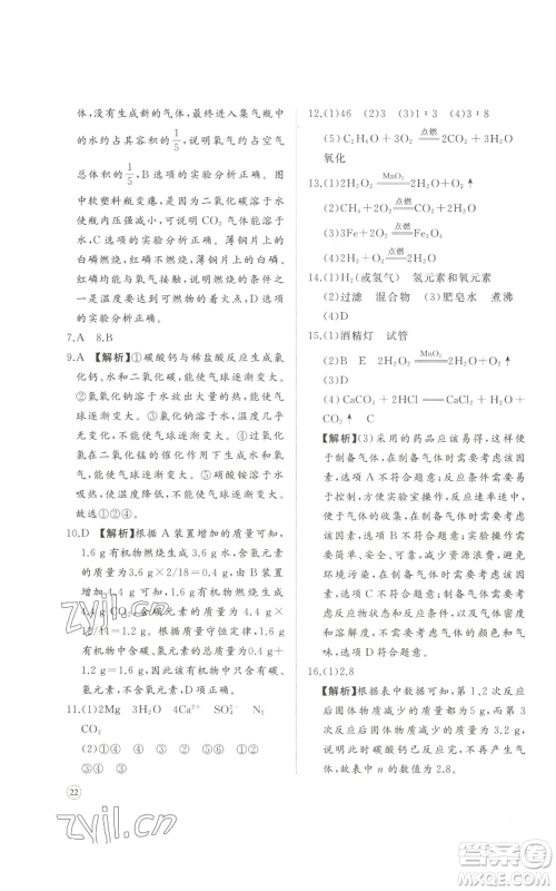 山东友谊出版社2022精练课堂分层作业九年级上册化学人教版参考答案 山东友谊出版社2022精练课堂分层作业九年级上册化学人教版参考答案