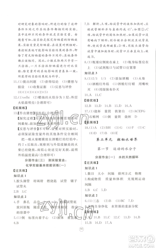 山东友谊出版社2022精练课堂分层作业九年级上册化学人教版参考答案 山东友谊出版社2022精练课堂分层作业九年级上册化学人教版参考答案
