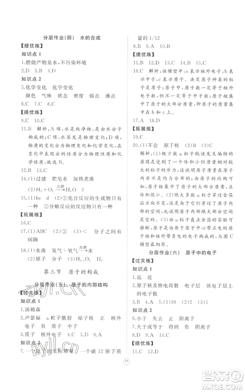 山东友谊出版社2022精练课堂分层作业九年级上册化学人教版参考答案 山东友谊出版社2022精练课堂分层作业九年级上册化学人教版参考答案