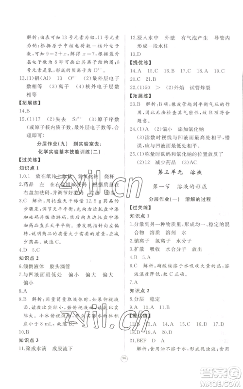 山东友谊出版社2022精练课堂分层作业九年级上册化学人教版参考答案