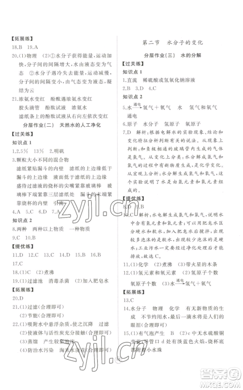 山东友谊出版社2022精练课堂分层作业九年级上册化学人教版参考答案 山东友谊出版社2022精练课堂分层作业九年级上册化学人教版参考答案