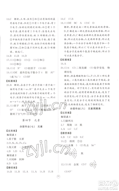 山东友谊出版社2022精练课堂分层作业九年级上册化学人教版参考答案 山东友谊出版社2022精练课堂分层作业九年级上册化学人教版参考答案