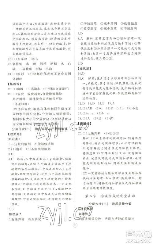 山东友谊出版社2022精练课堂分层作业九年级上册化学人教版参考答案 山东友谊出版社2022精练课堂分层作业九年级上册化学人教版参考答案