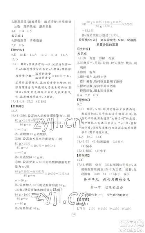 山东友谊出版社2022精练课堂分层作业九年级上册化学人教版参考答案