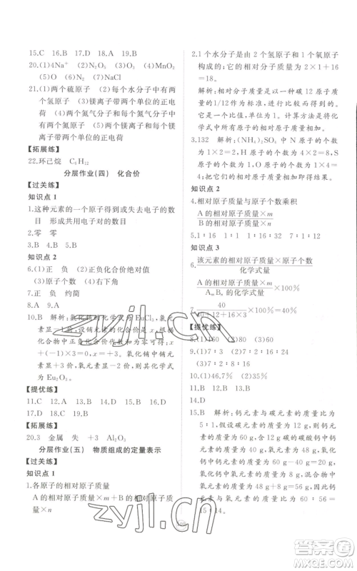 山东友谊出版社2022精练课堂分层作业九年级上册化学人教版参考答案 山东友谊出版社2022精练课堂分层作业九年级上册化学人教版参考答案