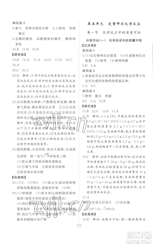 山东友谊出版社2022精练课堂分层作业九年级上册化学人教版参考答案 山东友谊出版社2022精练课堂分层作业九年级上册化学人教版参考答案
