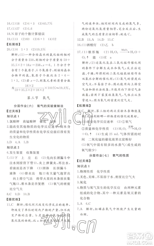 山东友谊出版社2022精练课堂分层作业九年级上册化学人教版参考答案 山东友谊出版社2022精练课堂分层作业九年级上册化学人教版参考答案