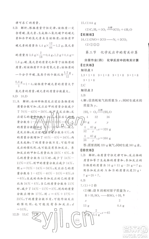 山东友谊出版社2022精练课堂分层作业九年级上册化学人教版参考答案 山东友谊出版社2022精练课堂分层作业九年级上册化学人教版参考答案