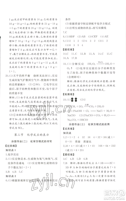 山东友谊出版社2022精练课堂分层作业九年级上册化学人教版参考答案 山东友谊出版社2022精练课堂分层作业九年级上册化学人教版参考答案
