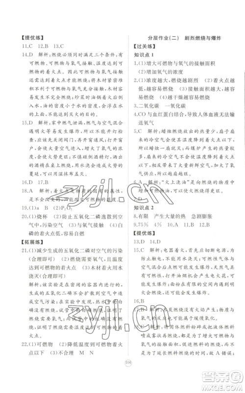 山东友谊出版社2022精练课堂分层作业九年级上册化学人教版参考答案 山东友谊出版社2022精练课堂分层作业九年级上册化学人教版参考答案