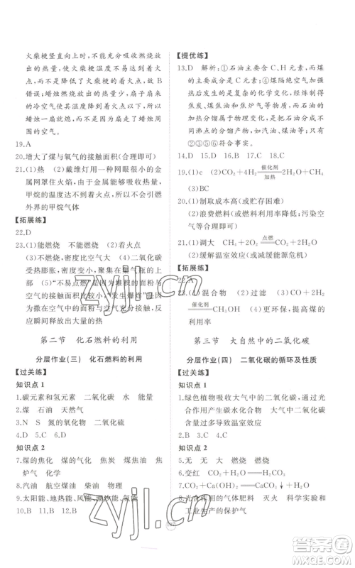 山东友谊出版社2022精练课堂分层作业九年级上册化学人教版参考答案