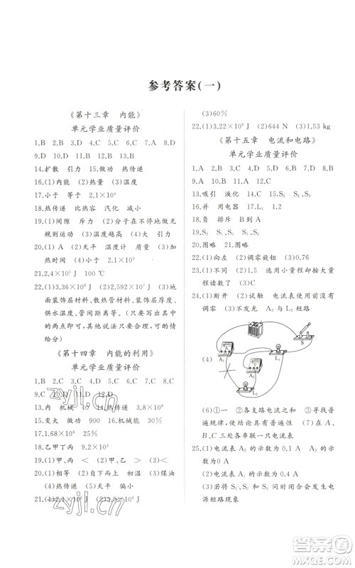 山东友谊出版社2022精练课堂分层作业九年级物理人教版参考答案 山东友谊出版社2022精练课堂分层作业九年级物理人教版参考答案