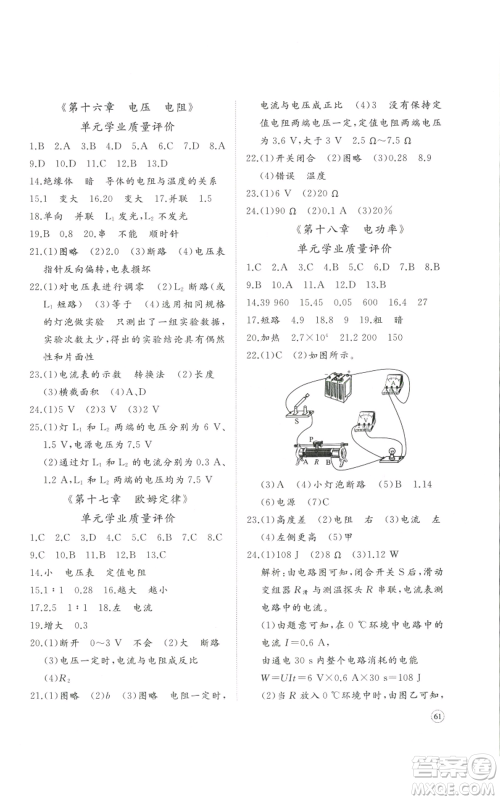 山东友谊出版社2022精练课堂分层作业九年级物理人教版参考答案 山东友谊出版社2022精练课堂分层作业九年级物理人教版参考答案