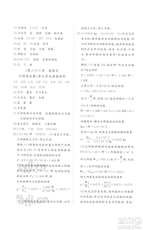 山东友谊出版社2022精练课堂分层作业九年级物理人教版参考答案 山东友谊出版社2022精练课堂分层作业九年级物理人教版参考答案