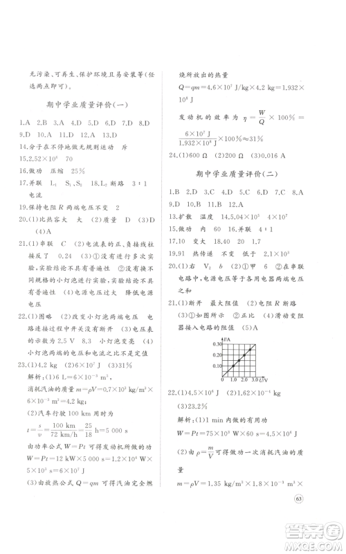 山东友谊出版社2022精练课堂分层作业九年级物理人教版参考答案 山东友谊出版社2022精练课堂分层作业九年级物理人教版参考答案