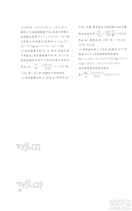 山东友谊出版社2022精练课堂分层作业九年级物理人教版参考答案 山东友谊出版社2022精练课堂分层作业九年级物理人教版参考答案