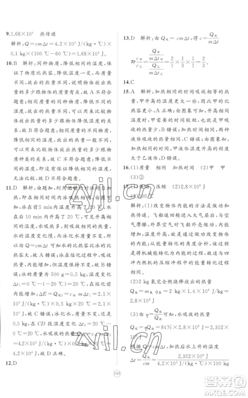 山东友谊出版社2022精练课堂分层作业九年级物理人教版参考答案 山东友谊出版社2022精练课堂分层作业九年级物理人教版参考答案