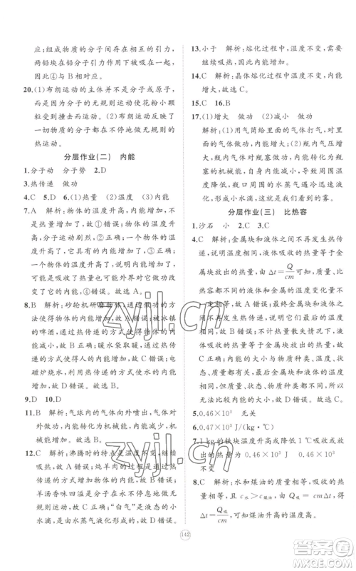 山东友谊出版社2022精练课堂分层作业九年级物理人教版参考答案 山东友谊出版社2022精练课堂分层作业九年级物理人教版参考答案