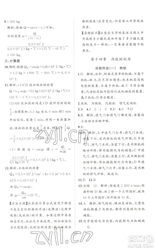 山东友谊出版社2022精练课堂分层作业九年级物理人教版参考答案 山东友谊出版社2022精练课堂分层作业九年级物理人教版参考答案