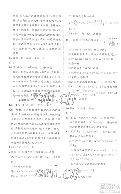 山东友谊出版社2022精练课堂分层作业九年级物理人教版参考答案