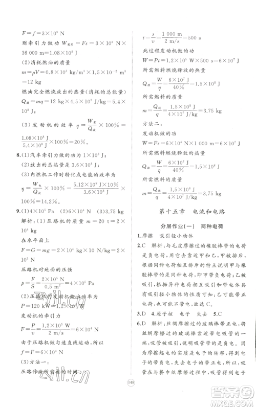 山东友谊出版社2022精练课堂分层作业九年级物理人教版参考答案 山东友谊出版社2022精练课堂分层作业九年级物理人教版参考答案