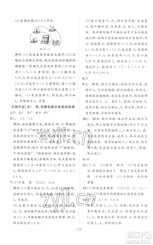 山东友谊出版社2022精练课堂分层作业九年级物理人教版参考答案