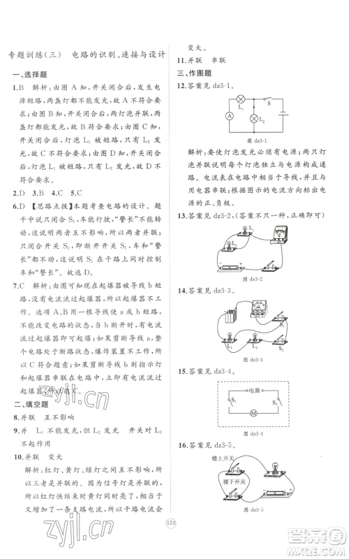 山东友谊出版社2022精练课堂分层作业九年级物理人教版参考答案