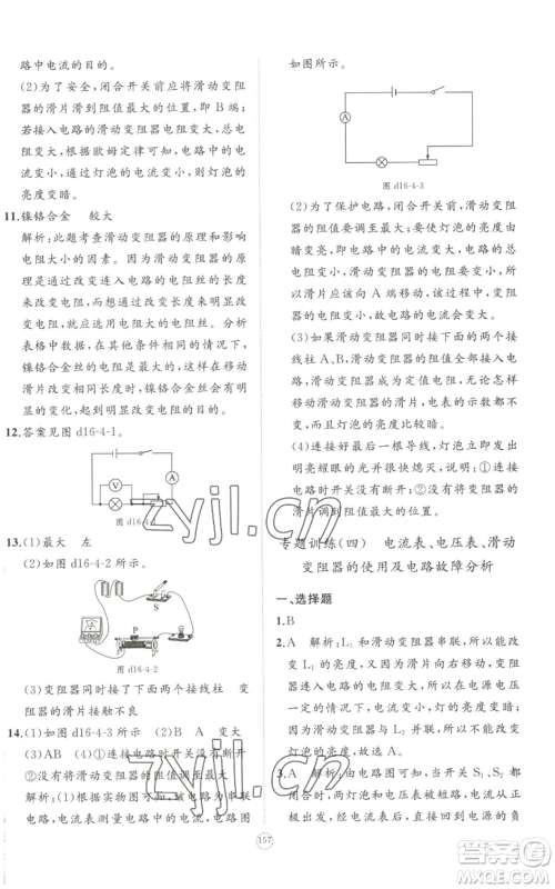 山东友谊出版社2022精练课堂分层作业九年级物理人教版参考答案 山东友谊出版社2022精练课堂分层作业九年级物理人教版参考答案