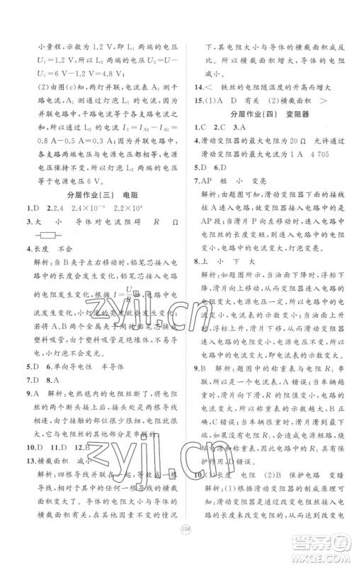 山东友谊出版社2022精练课堂分层作业九年级物理人教版参考答案 山东友谊出版社2022精练课堂分层作业九年级物理人教版参考答案