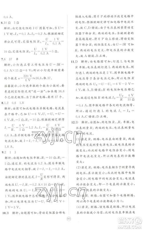 山东友谊出版社2022精练课堂分层作业九年级物理人教版参考答案 山东友谊出版社2022精练课堂分层作业九年级物理人教版参考答案