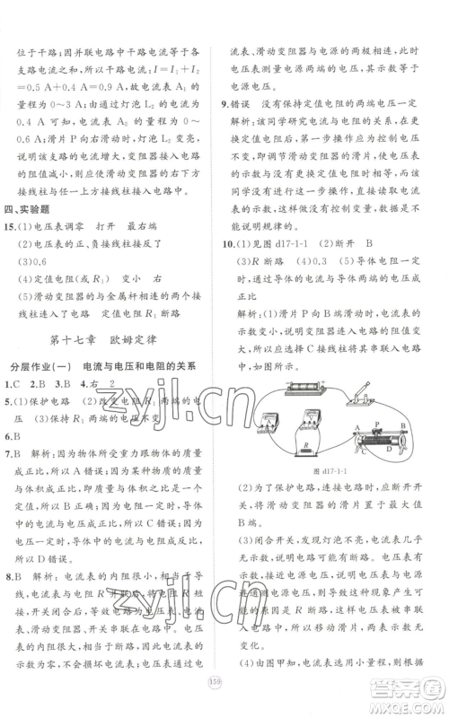 山东友谊出版社2022精练课堂分层作业九年级物理人教版参考答案 山东友谊出版社2022精练课堂分层作业九年级物理人教版参考答案
