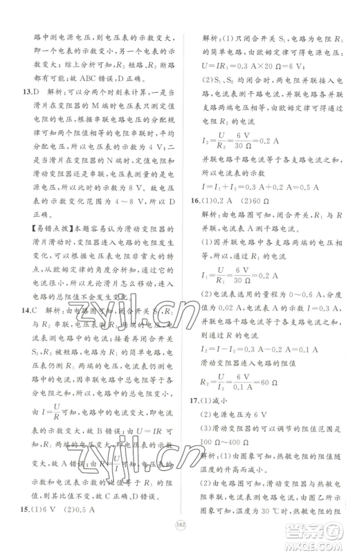 山东友谊出版社2022精练课堂分层作业九年级物理人教版参考答案 山东友谊出版社2022精练课堂分层作业九年级物理人教版参考答案