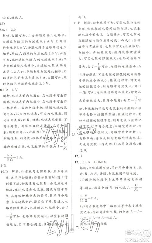 山东友谊出版社2022精练课堂分层作业九年级物理人教版参考答案 山东友谊出版社2022精练课堂分层作业九年级物理人教版参考答案