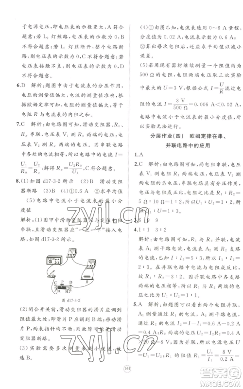 山东友谊出版社2022精练课堂分层作业九年级物理人教版参考答案 山东友谊出版社2022精练课堂分层作业九年级物理人教版参考答案