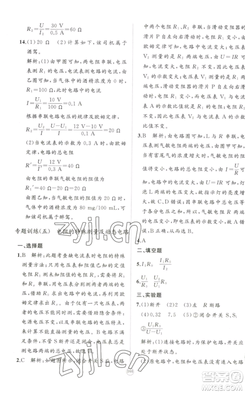 山东友谊出版社2022精练课堂分层作业九年级物理人教版参考答案 山东友谊出版社2022精练课堂分层作业九年级物理人教版参考答案