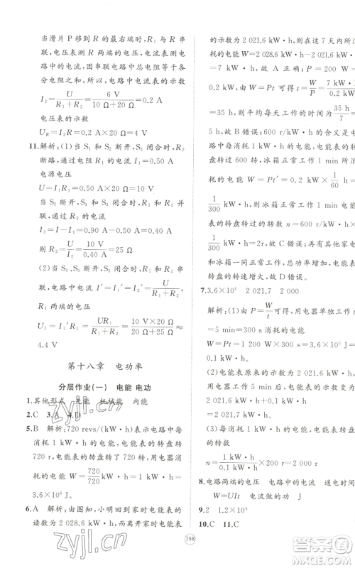 山东友谊出版社2022精练课堂分层作业九年级物理人教版参考答案 山东友谊出版社2022精练课堂分层作业九年级物理人教版参考答案