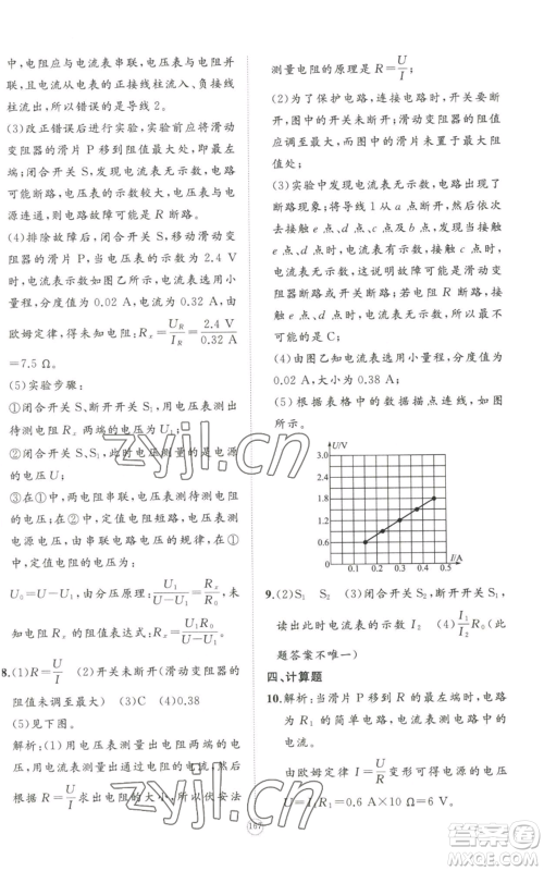 山东友谊出版社2022精练课堂分层作业九年级物理人教版参考答案