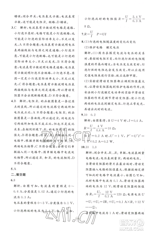山东友谊出版社2022精练课堂分层作业九年级物理人教版参考答案 山东友谊出版社2022精练课堂分层作业九年级物理人教版参考答案