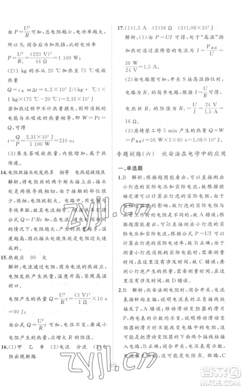 山东友谊出版社2022精练课堂分层作业九年级物理人教版参考答案 山东友谊出版社2022精练课堂分层作业九年级物理人教版参考答案