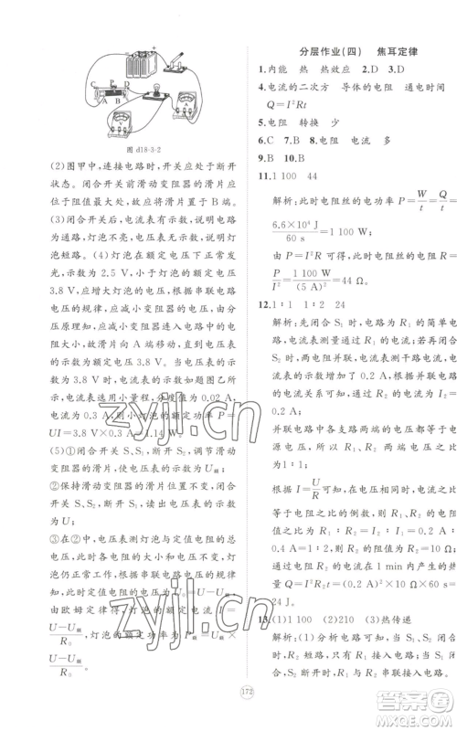 山东友谊出版社2022精练课堂分层作业九年级物理人教版参考答案 山东友谊出版社2022精练课堂分层作业九年级物理人教版参考答案